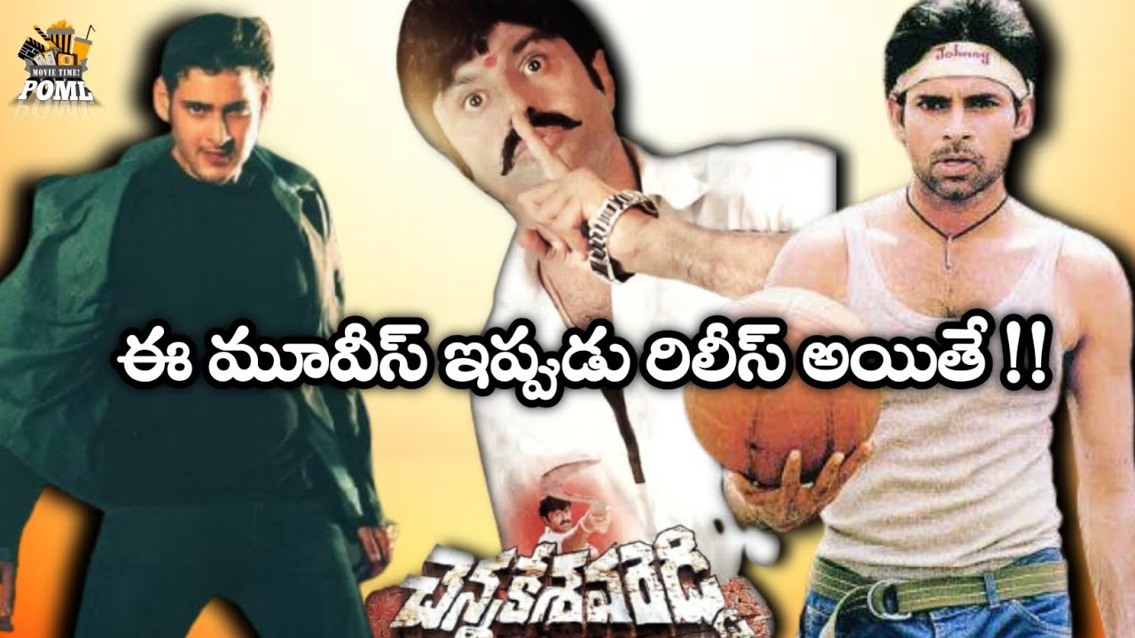 Why This Movies Failed At Box-office | Telugu Underrated Movies | Johnny | Athadu | Pawan Kalyan ||