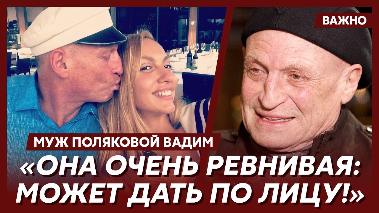 Муж Оли Поляковой Вадим об изменах и разводе