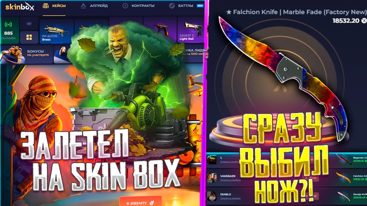 ВЕРНУЛСЯ НА SKIN BOX И СРАЗУ ВЫБИЛ ДОРОГОЙ НОЖ! СКИН БОКС А ВОТ ТЕБЕ И ОКУП?!
