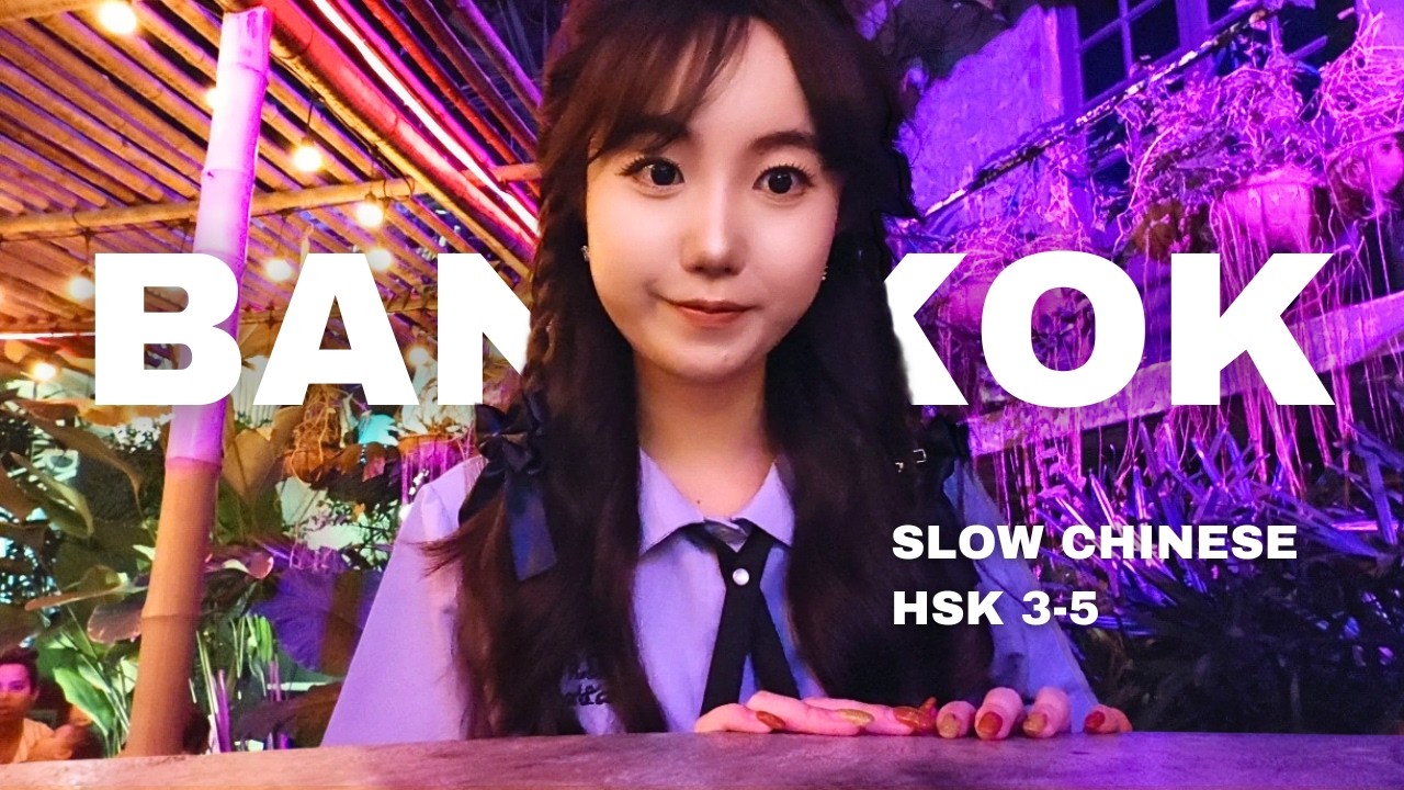 Slow Chinese Vlog | 4 Days in Thailand 🇹🇭 | Shopping, City walk & Cooking Class (HSK3&ndash;5, Subtitled)
