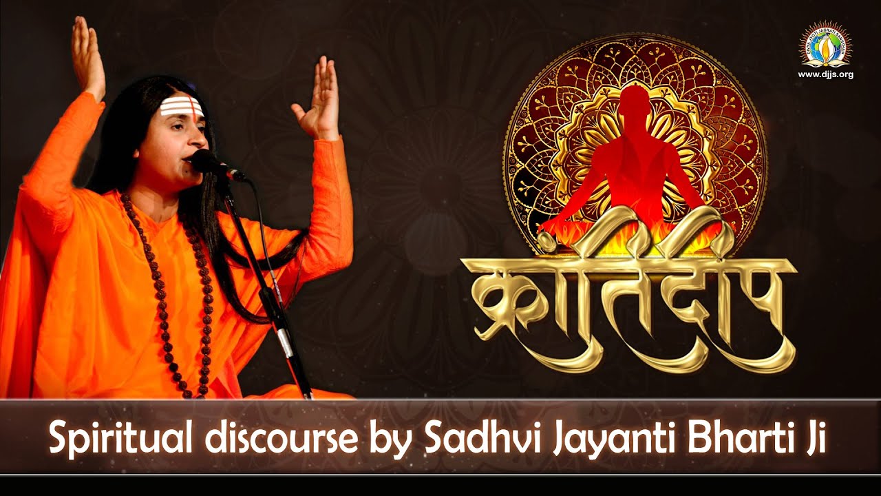 Krantideep | Spiritual Discourse by Sadhvi Jayanti Bharti | Part 1/2