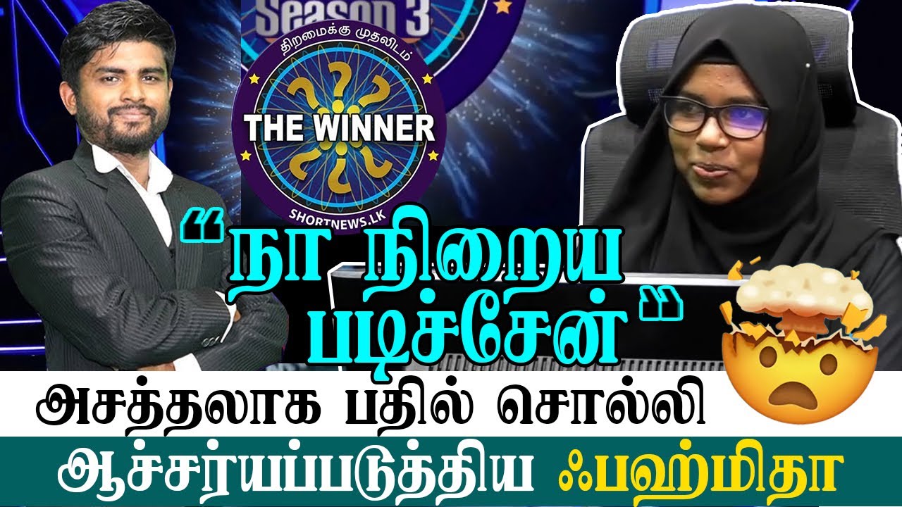 நா நிறைய படிச்சேன் #islamicquizshow #islamictrivia #quranquiz #islamicquiz #islamichistory #islam