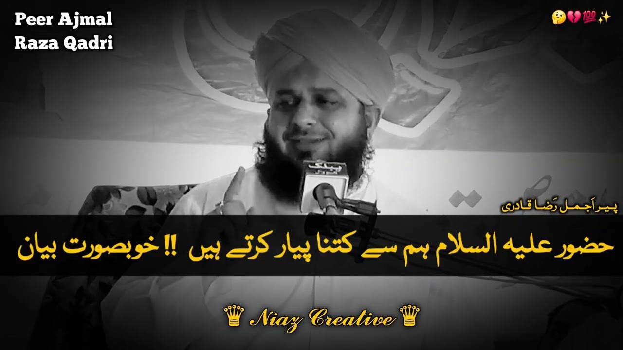 Huzoor ﷺ Ki Ummat Se Muhabbat❣️| Peer Ajmal Raza Qadri Bayan 2025 💯|| Motivational Bayan 2025