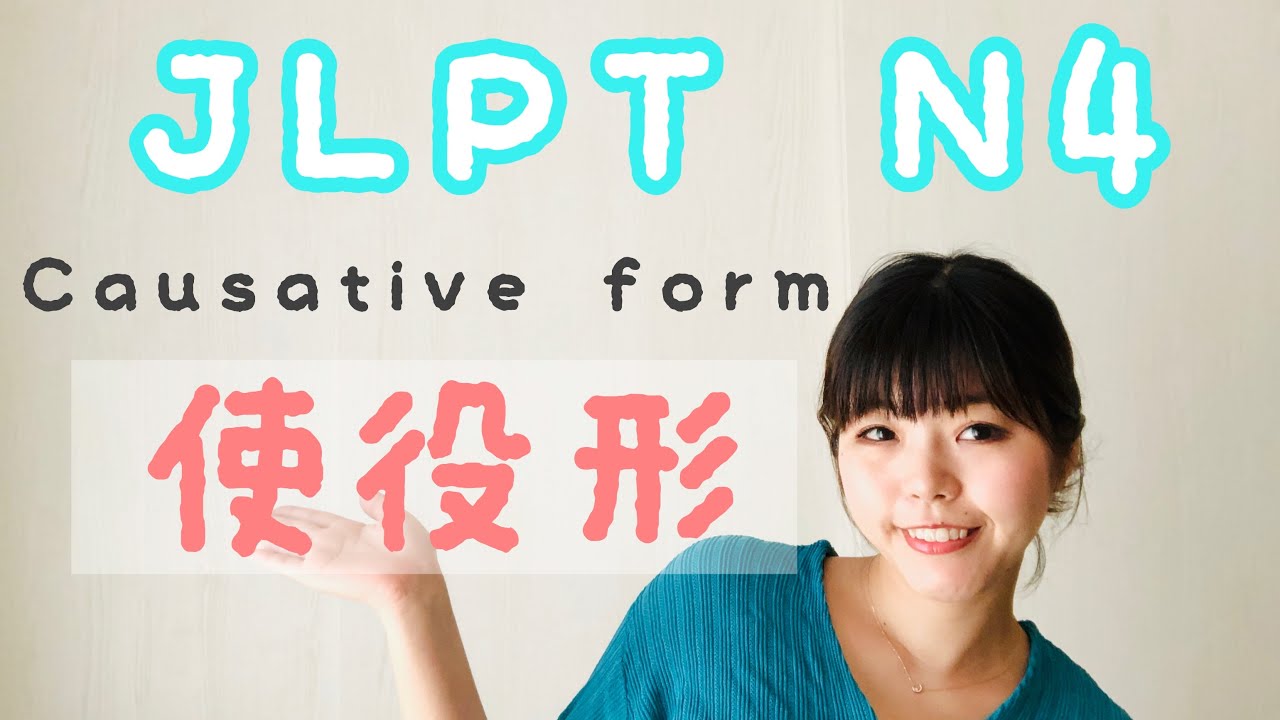 JLPT N4 Causative form 使役形　ねこた日本語教室　Necota Japanese School  Japanese language