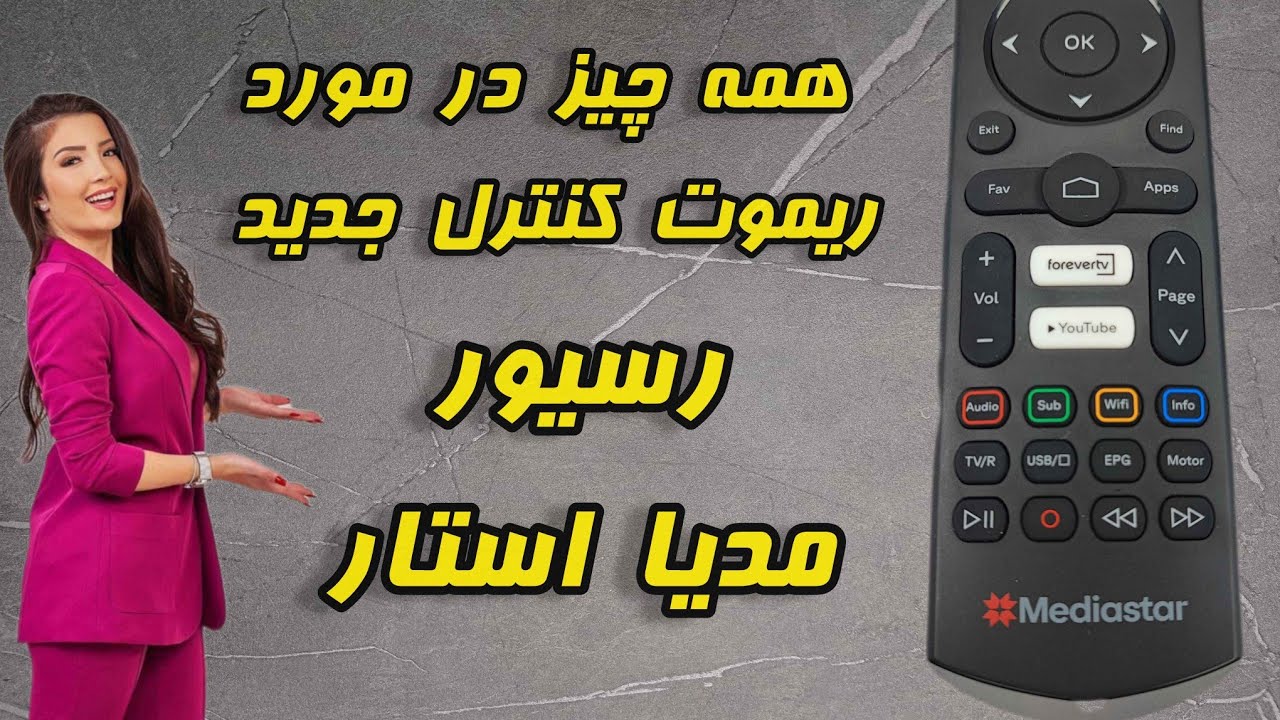 همه چیز در مورد ریموت کنترل جدید رسیور مدیا استار