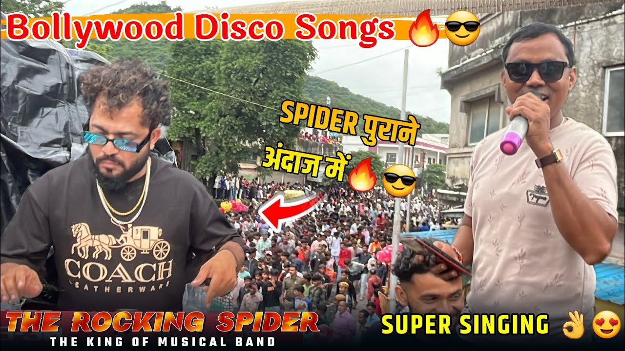 गुमान भाई की Voice में BollyWood Disco Songs 🔥😎 SPIDER पुराने अंदाज में 🔥😎 THE ROCKING SPIDER BAND 
