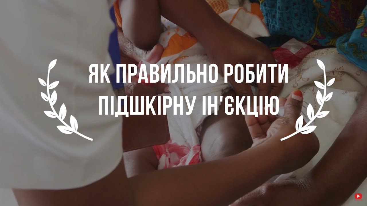 Як правильно робити підшкірну ін'єкцію