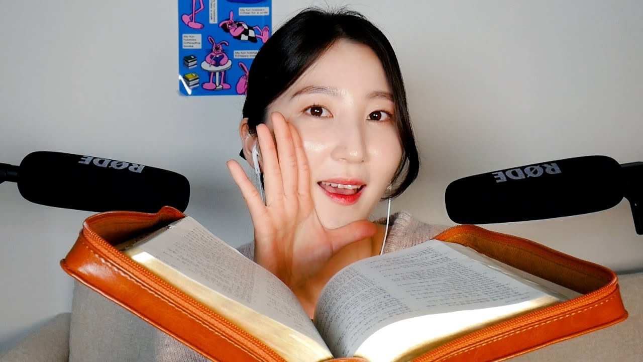 ASMR | 이건 많이 성스러운 인어디블 | 성경책 넘기고 읽기(알아들을 수 없을리딩) + 도담이 코골이