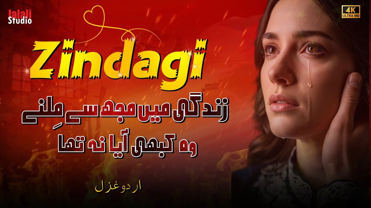 Zindagi Men Mujh Sy Milny | Urdu Ghazal | Jalali Studio 
