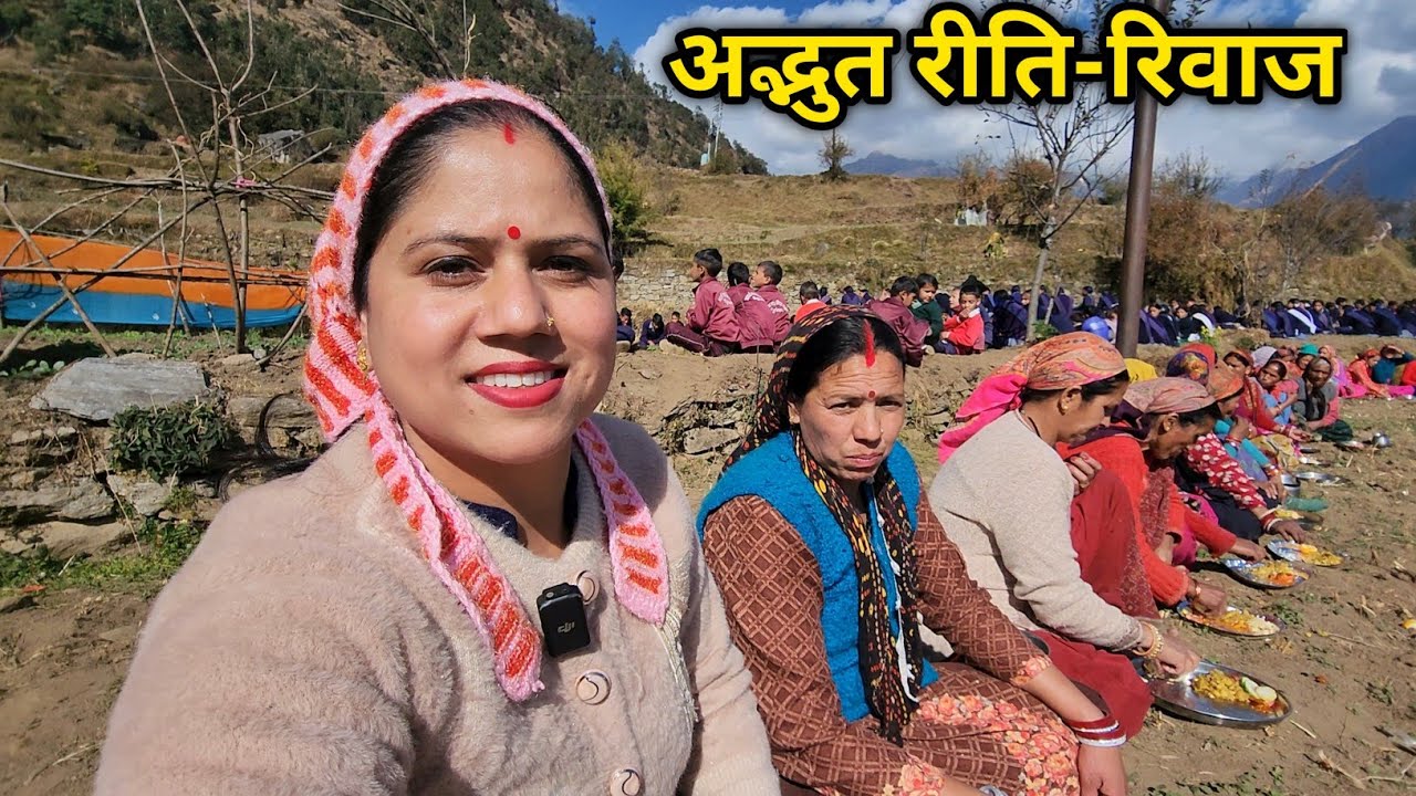 पूरे गाँव को खिलाया देवर जी की शादी का खाना || Pahadi Lifestyle Vlog || Priyanka Yogi Tiwari ||
