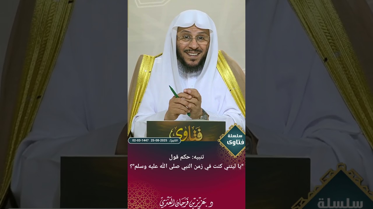 تنبيه: حكم قول 