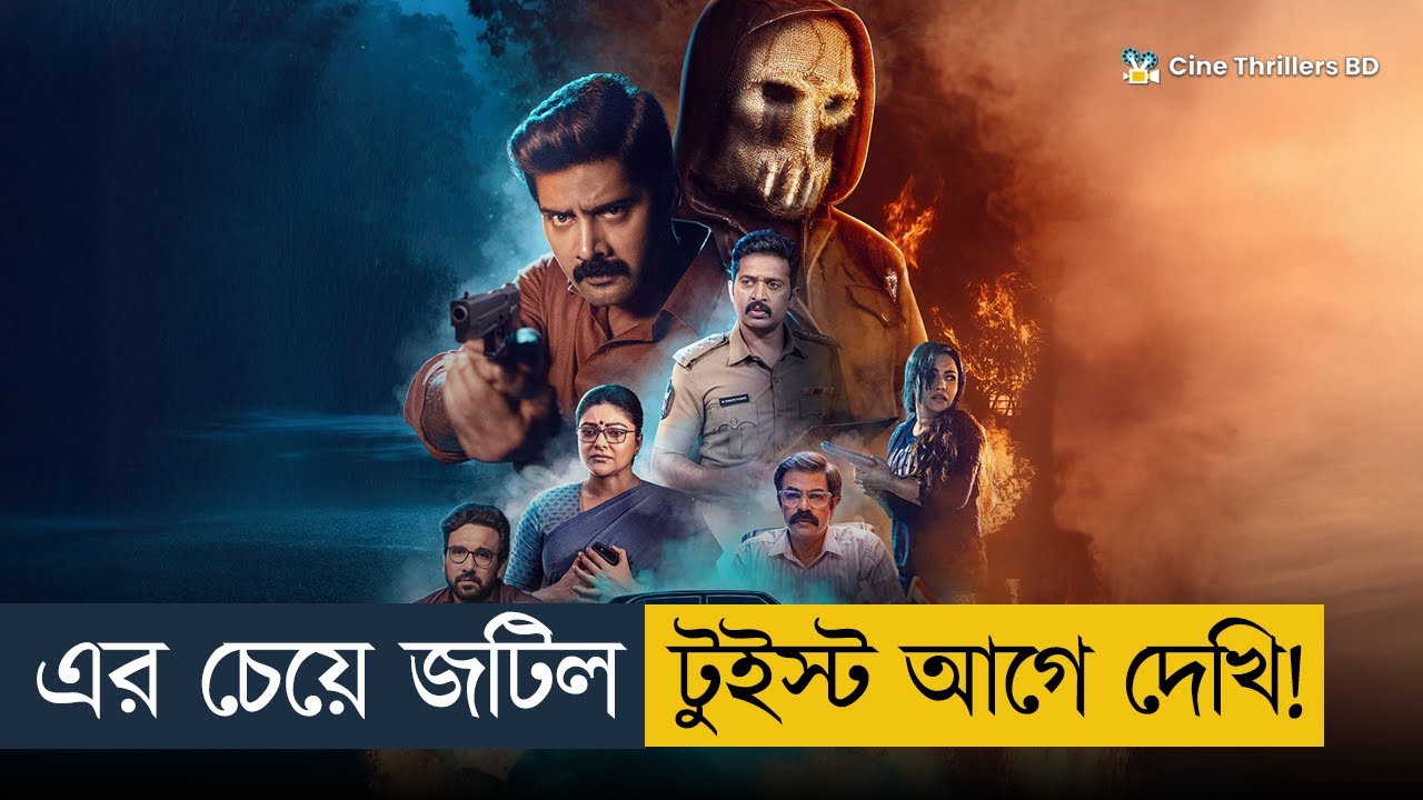 ভাইরে ভাই - শেষে এটা কি টুইস্ট ছিলো! | Movie Explained In Bangla