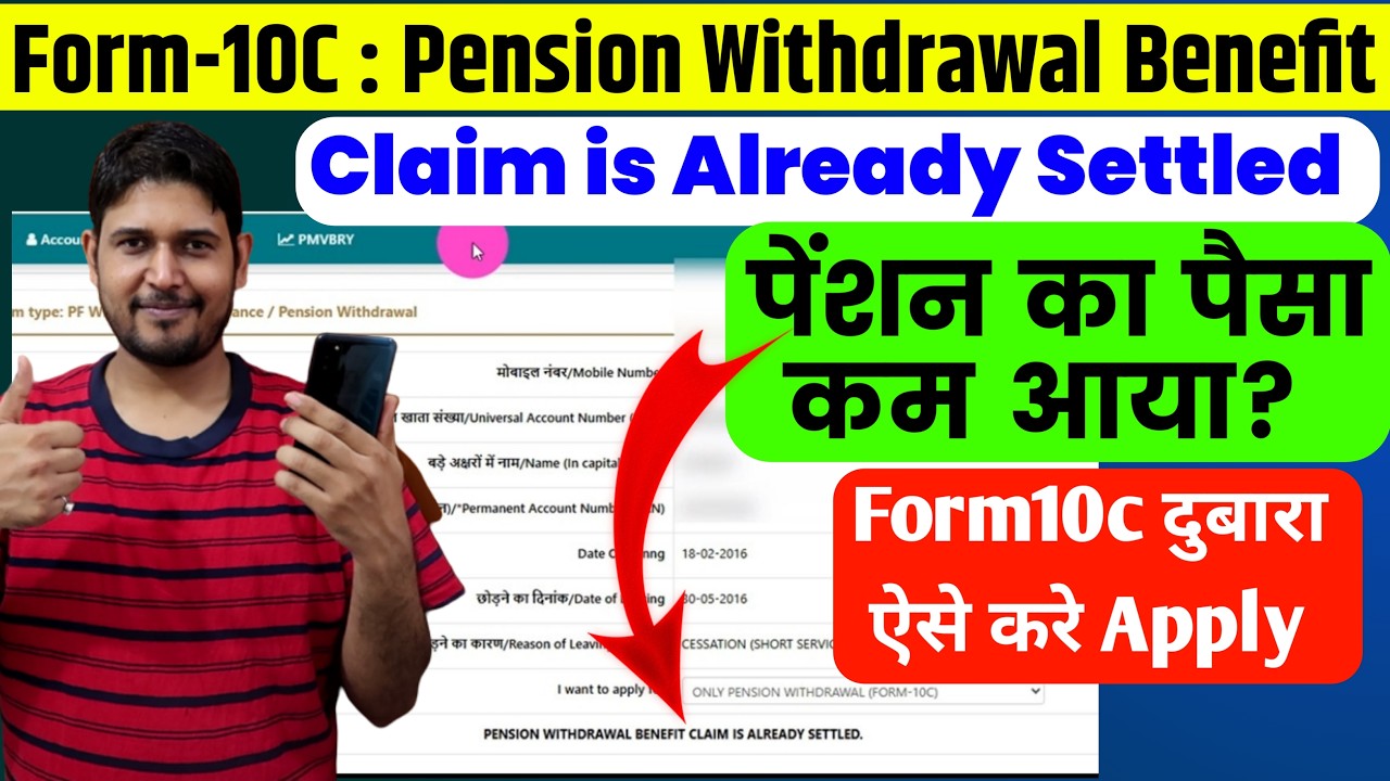 Pension Withdrawal Benefit form 10c already settled ✅ form 10c already settled | Pension Form 10c