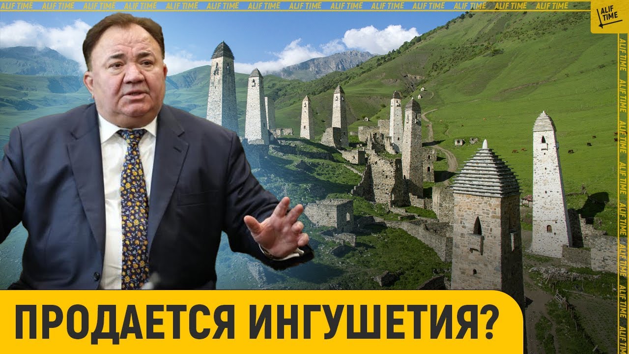Продается Ингушетия?