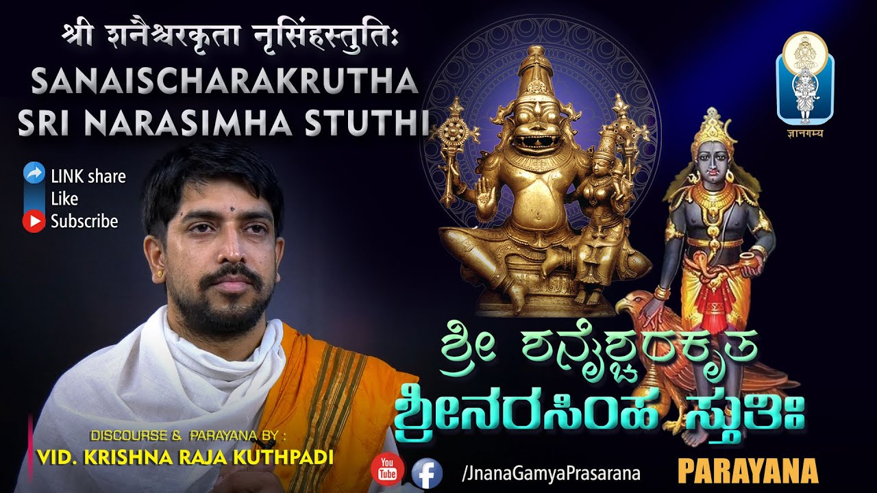 Sanaischarakrutha Sri Narasimha Stuthi | Sanskrit Subtitles | Parayana | Vid Krishnaraja Kuthpadi