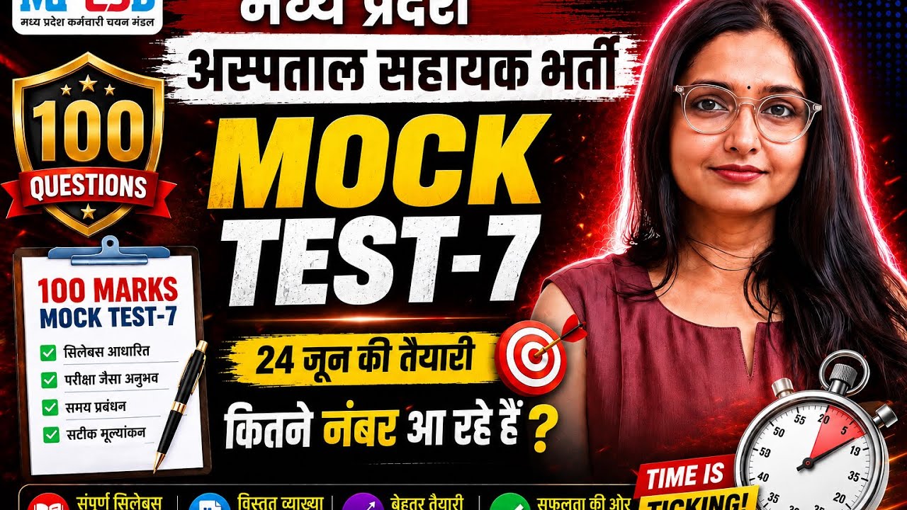 MP Hospital Assistant 100 Marks Full Mock Test 7😱 Preparation for June 24 |