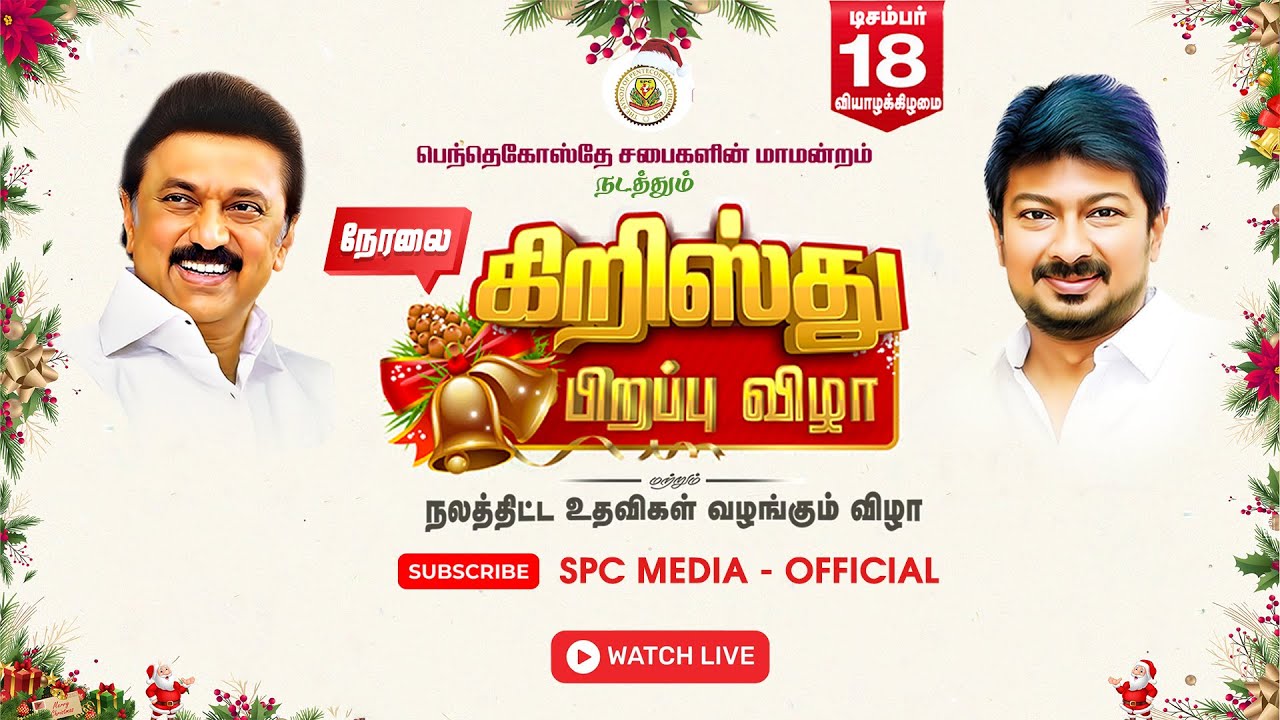 SPC - CHRISTMAS CELEBRATION 2025