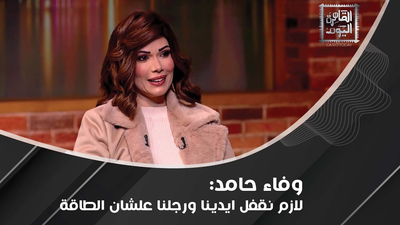 وفاء حامد: معاناة الفنانين من حقن التخسيس سببها كوكب المريخ وهذه الأبراج تعاني من الحسد !
