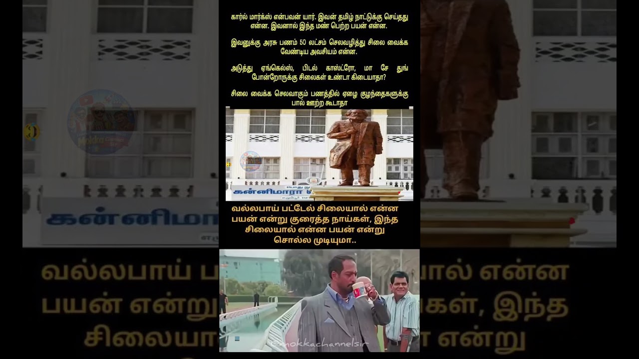 Karl Marx Statue 😄 | Tamil Political Comedy Meme | Entertainment Only