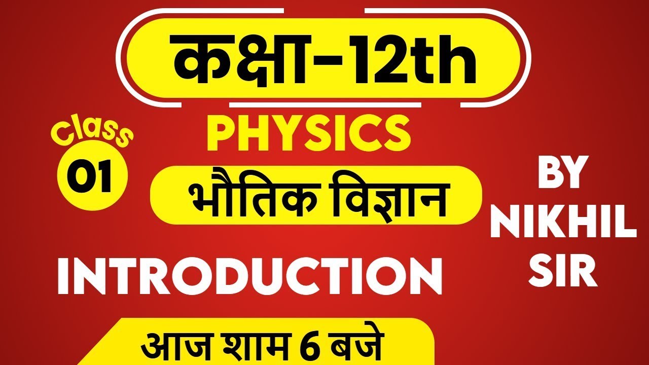 Class 12th    Class 12th PHYSICS    By Nikhil sir     Class   01    Introduction