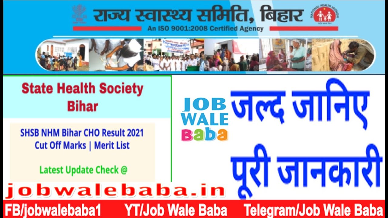 Bihar CHO shortlisted Candidates List Released 2021 | NHM Bihar CHO 2021 |स्टेट हेल्थ सोसाइटी बिहार