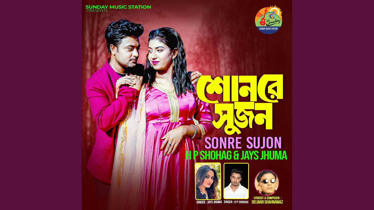 Sonre Sujon