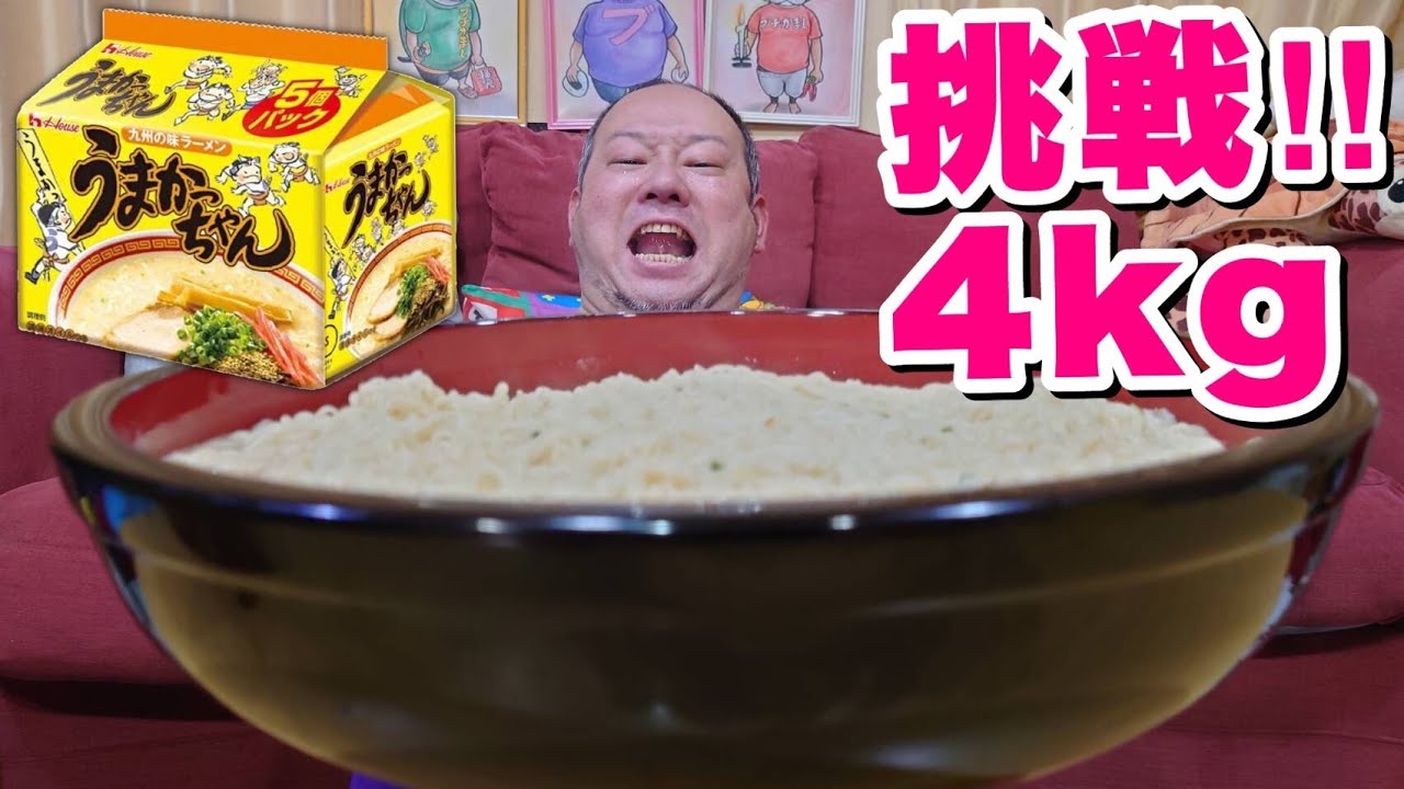 【大食い】遂に⋯チャンネル史上初の4kg超え！？デブが超本気でうまかっちゃんを爆食！