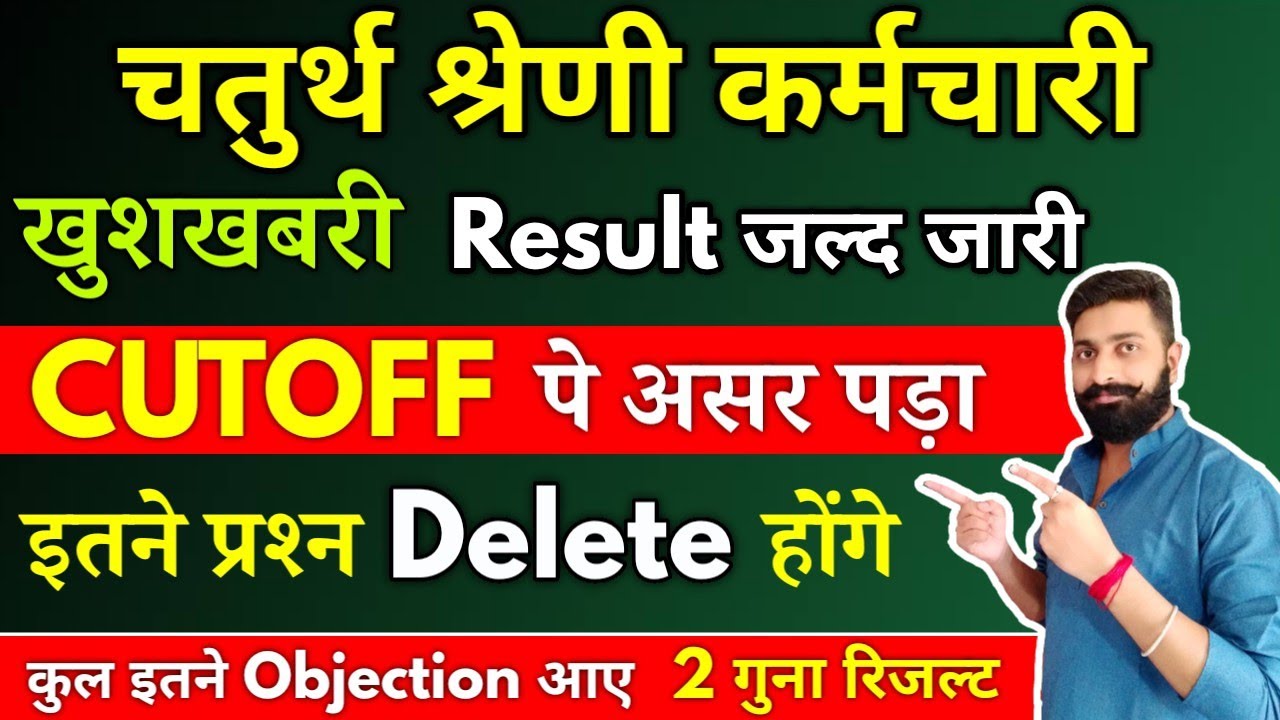 Rajasthan 4th grade result | Cutoff | Post Increase |#4thgradecutoff #4thgrade #gk #rajasthannews  