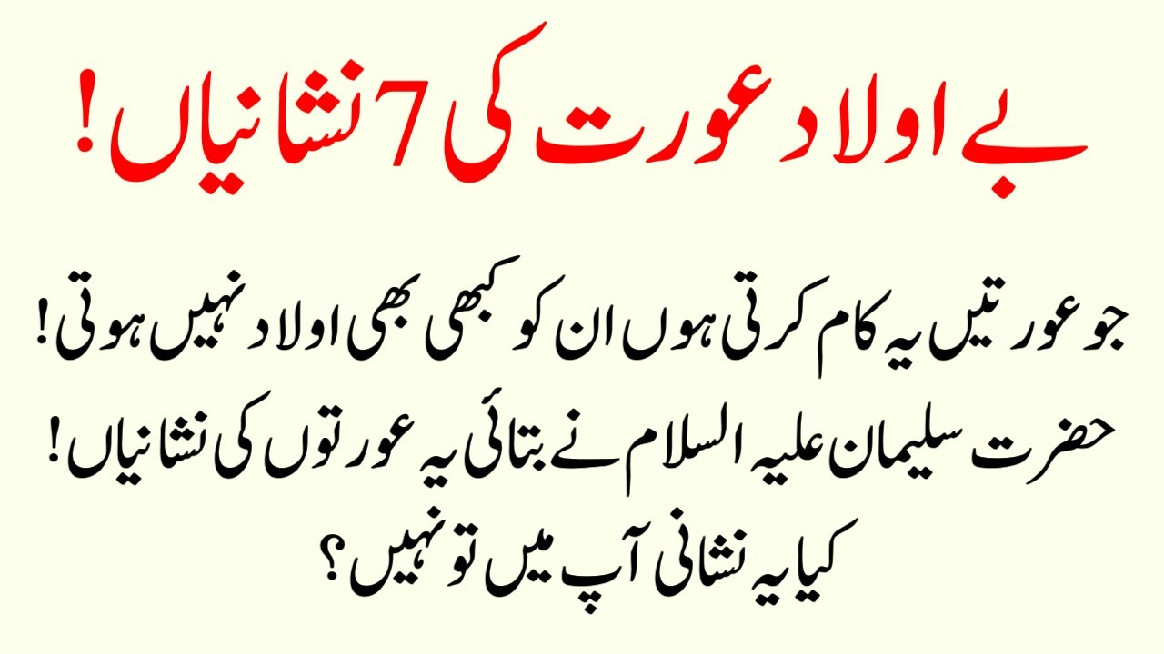 BeAulad Aurat Ki Seven Signs | konsi Aurat Ko Aulad Nahi Hoti | Urdu / Hindi | Nabi ki Batein