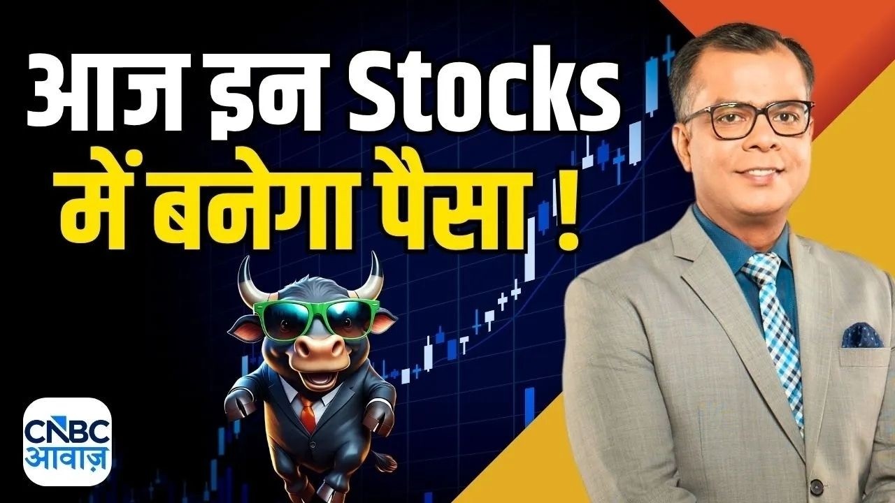 Top Cash Calls of the Day by Market Experts | Stocks to Watch Today | Intraday Stocks | Anuj Singhal