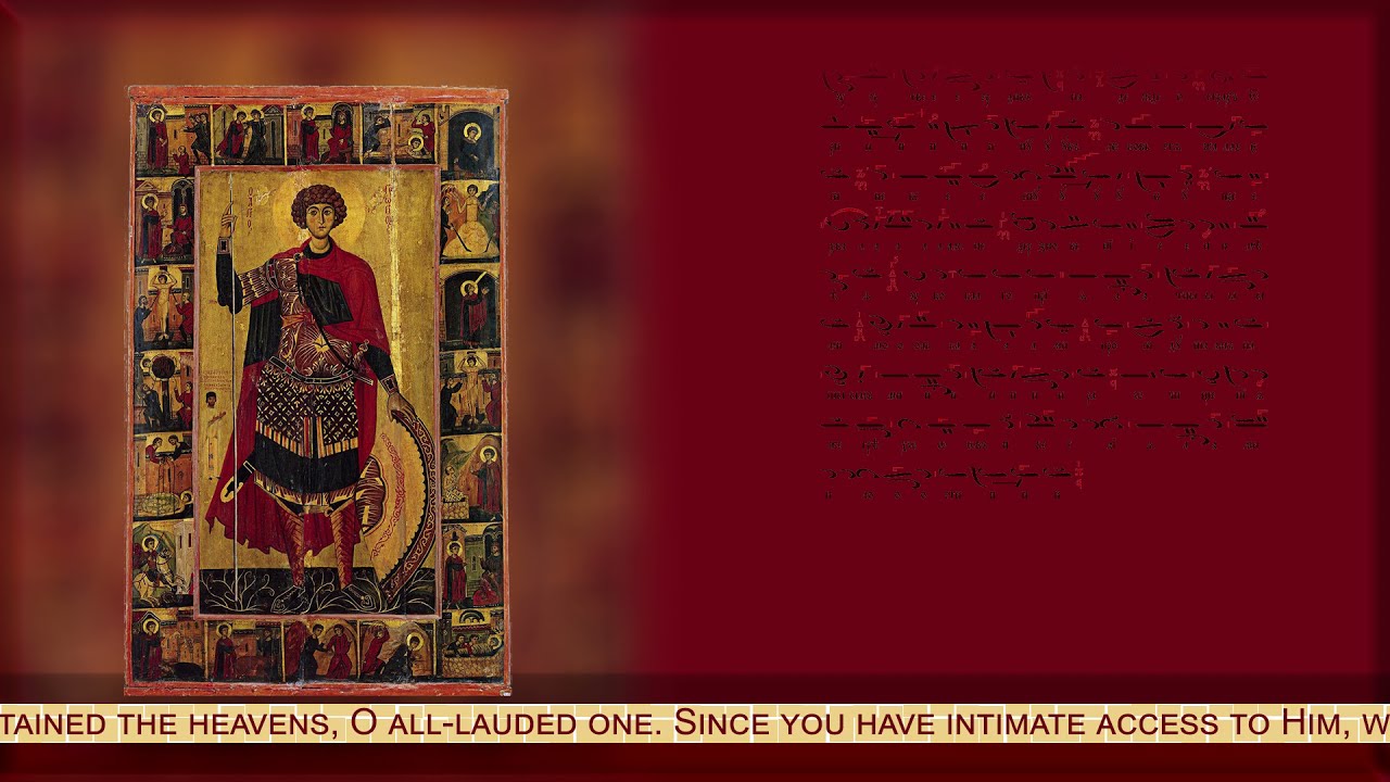 Saint George - Bulgarian Orthodox Byzantine Chant