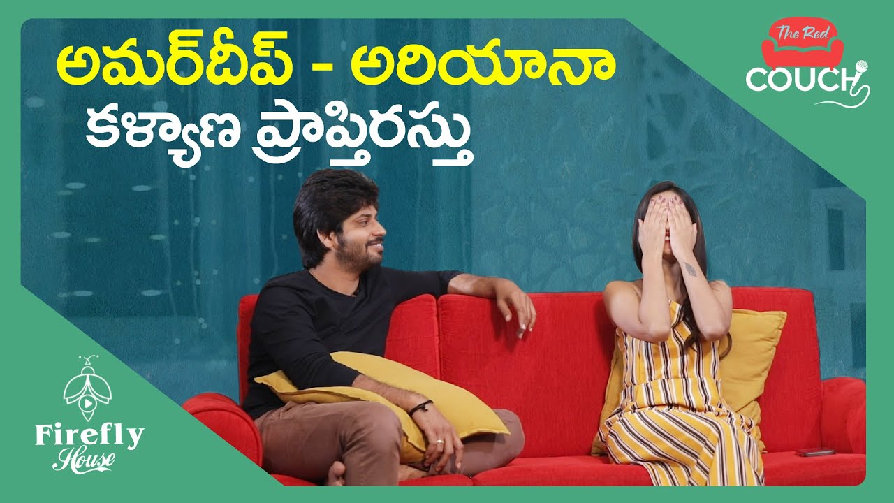 ఇప్పటికి ఎప్పటికి మేము ఇద్దరం ఒక్కటే అంటున అమర్ధీప్ - అరియానా II Full Interview II The redcouch