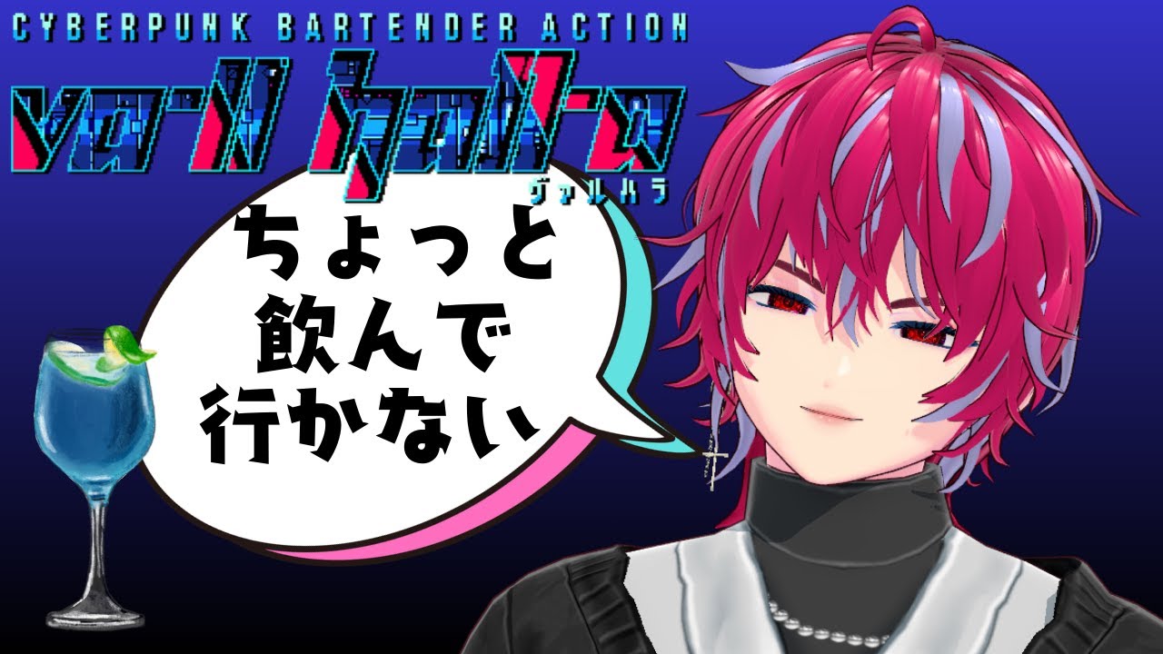 【ヴァルハラ】#4 特別な一杯を ネタバレ有 ゲーム実況/配信 #vtuber