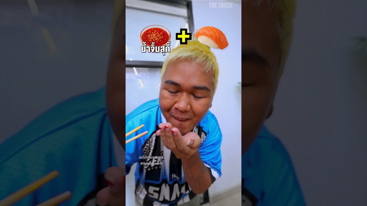 หาน้ำจิ้มกินคู่กับชูชิ #thesnack #genothesnack #challenge #friendchallenge #เกมฮาๆ