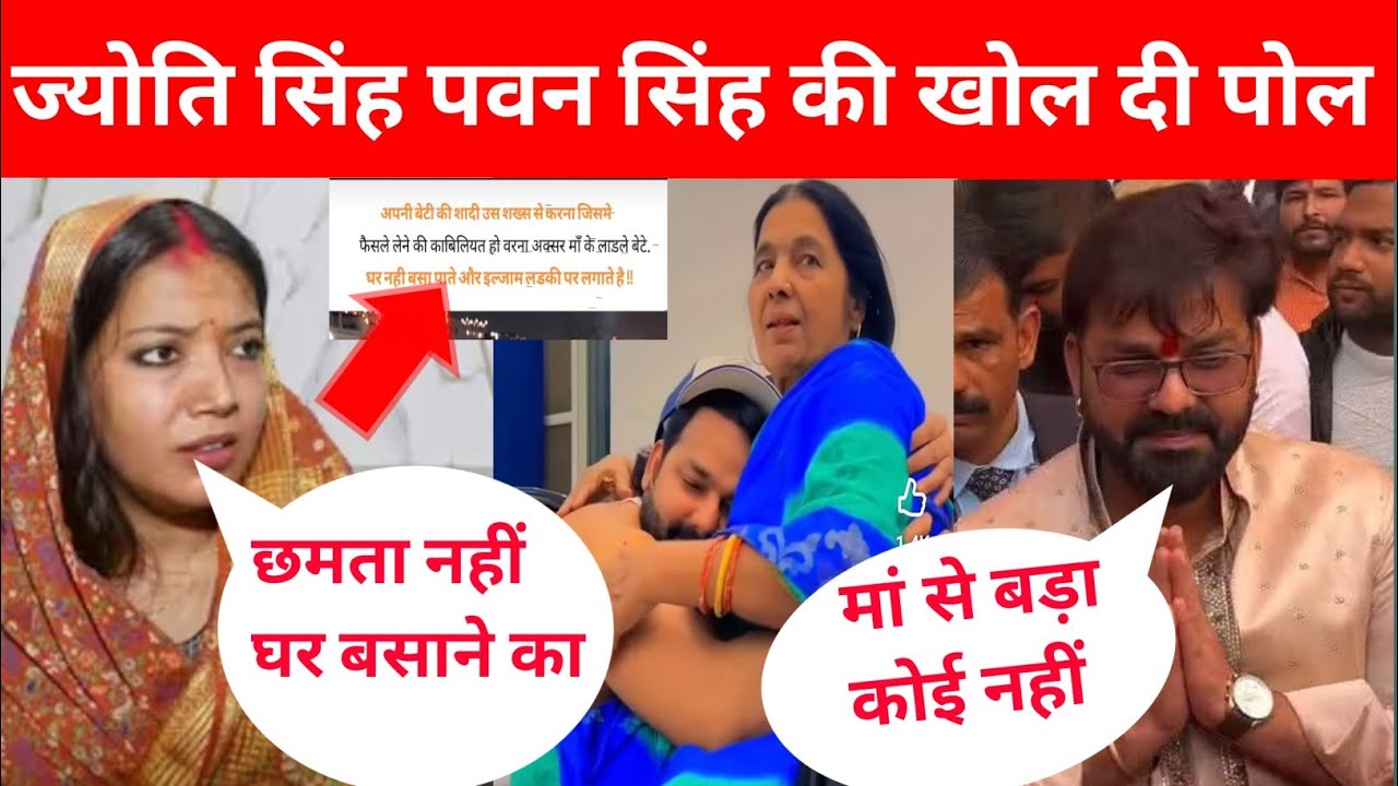 ज्योति सिंह अंदर के पोल खोल के रख दी पवन सिंह को बोली घर बसाने का क्षमता नहीं 