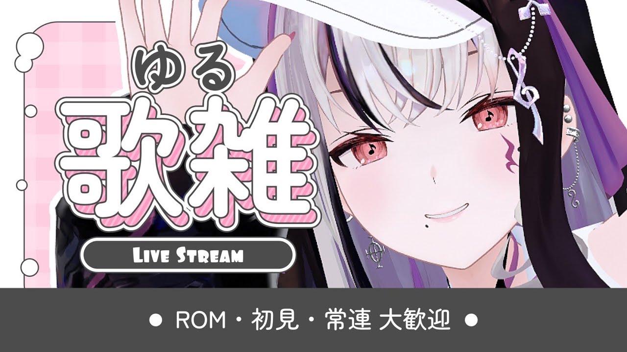 【#歌枠 / #karaoke 】火曜日のうだ～っと豆まき歌雑 #新人vtuber #shorts #縦型配信 #vsinger 【LEWNE / RK Music】