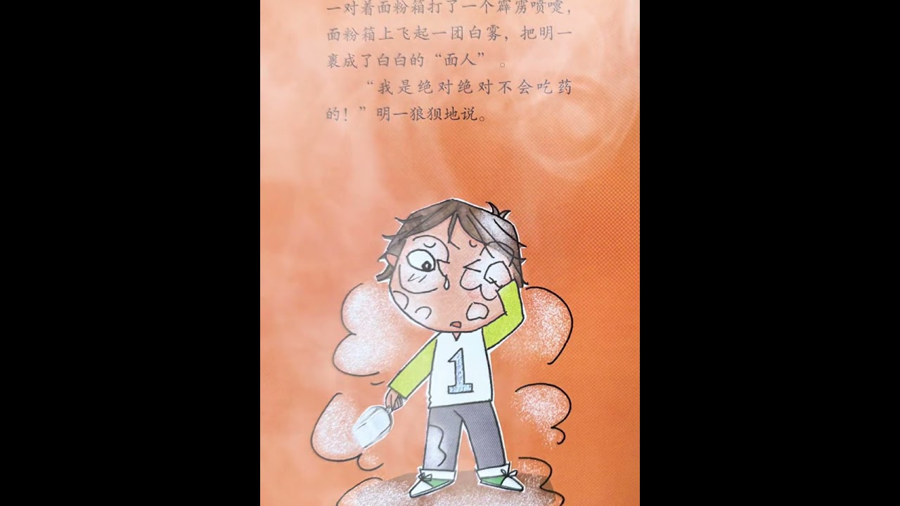 宝宝生病了，不肯吃药怎么办？《如果不吃药》按时服药多么重要‼️只有身体健康，才能开心的玩耍儿～#睡前故事 #绘本故事 #幼儿启蒙教育 #淘气包明一 #有声绘本