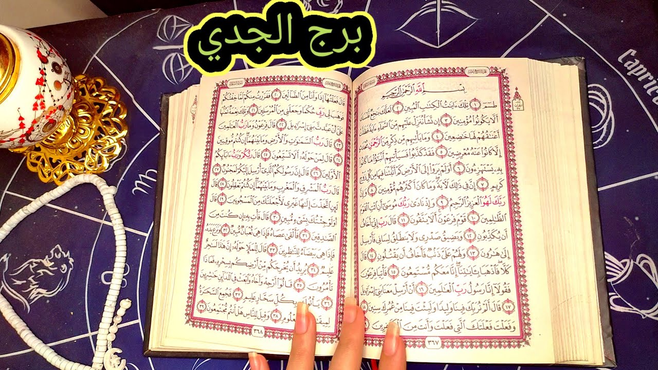 برج الجدي معركه دايره بينك وبين اعدائك 😦👍🏻💛 حاربوك علي رزقك واخدو حقك ولكن انت منتصر عليهم قريبا