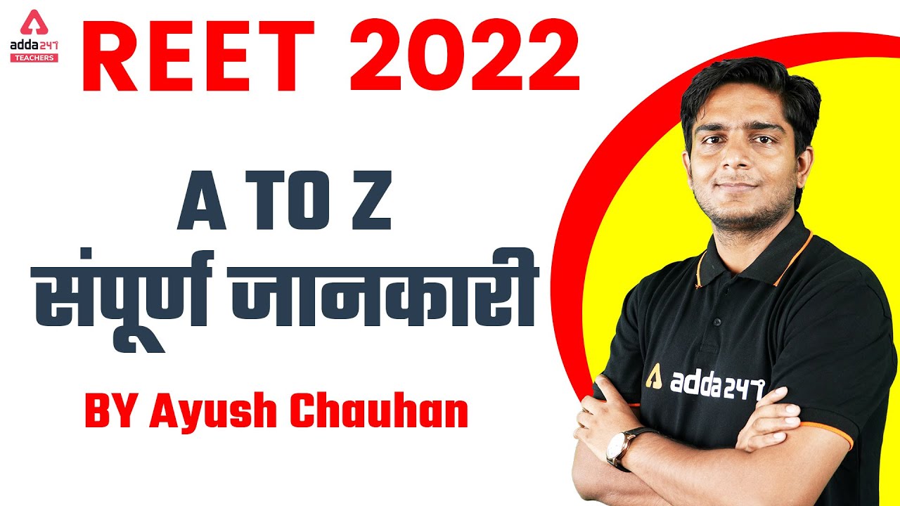 REET Vacancy 2022 | Complete Information