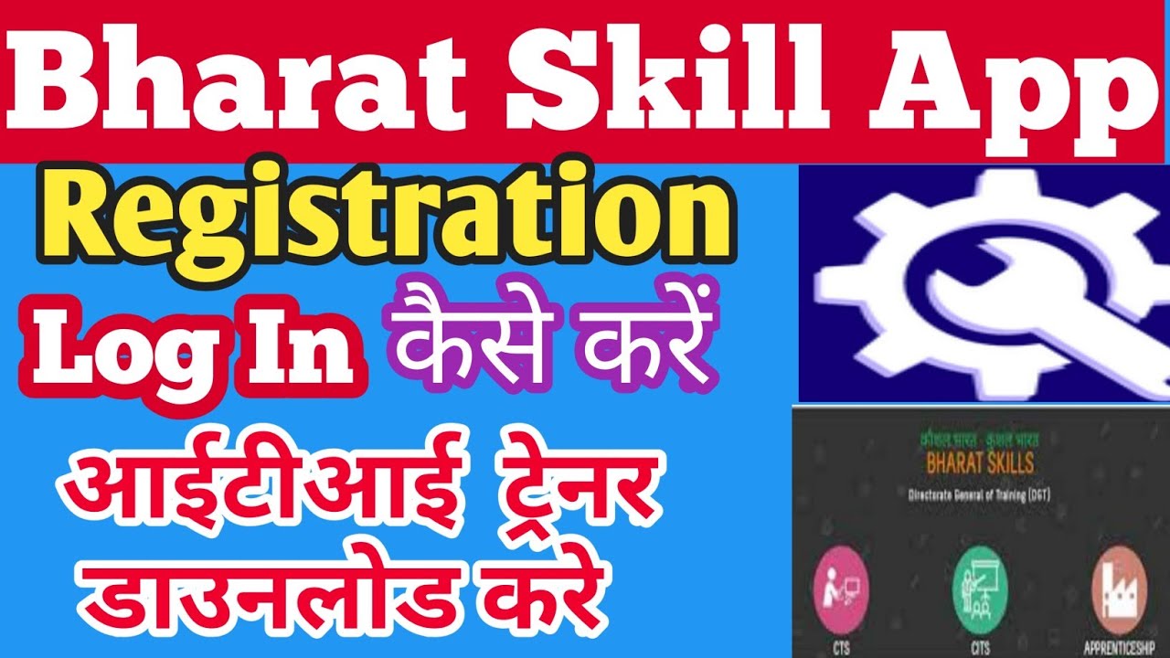 Bharat Skill app for trainers  || bharat skill app kaise use kare || Bharat Skill App