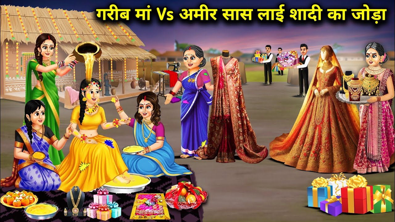 गरीब माँ VS अमीर सास, लाई शादी का जोड़ा ||gareeb maa VS ameer saas, laee shaadee ka joda || CHACHA..
