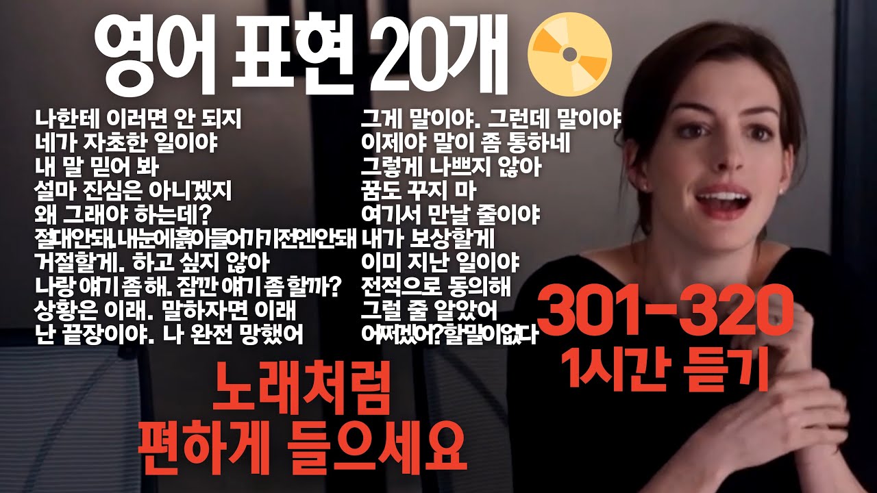 [한글 음성 불포함]원어민이 매일 쓰는 영어표현 20개 301-320번