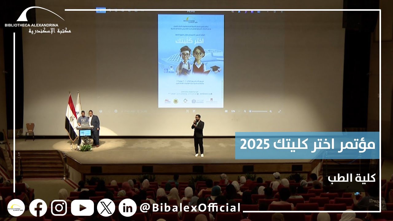مؤتمر اختر كليتك 2025 – كلية الطب