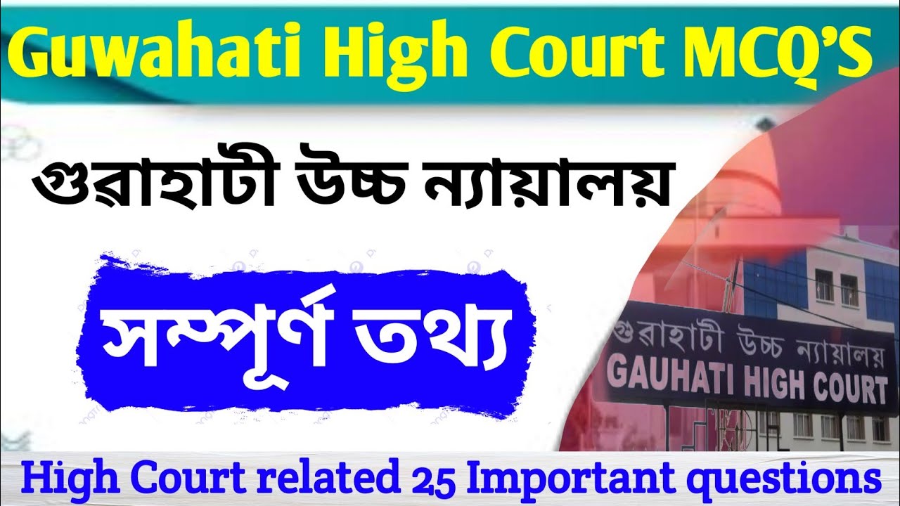 Guwahati High Court mcq || Guwahati High Court gk || JAA guahati high court 2026