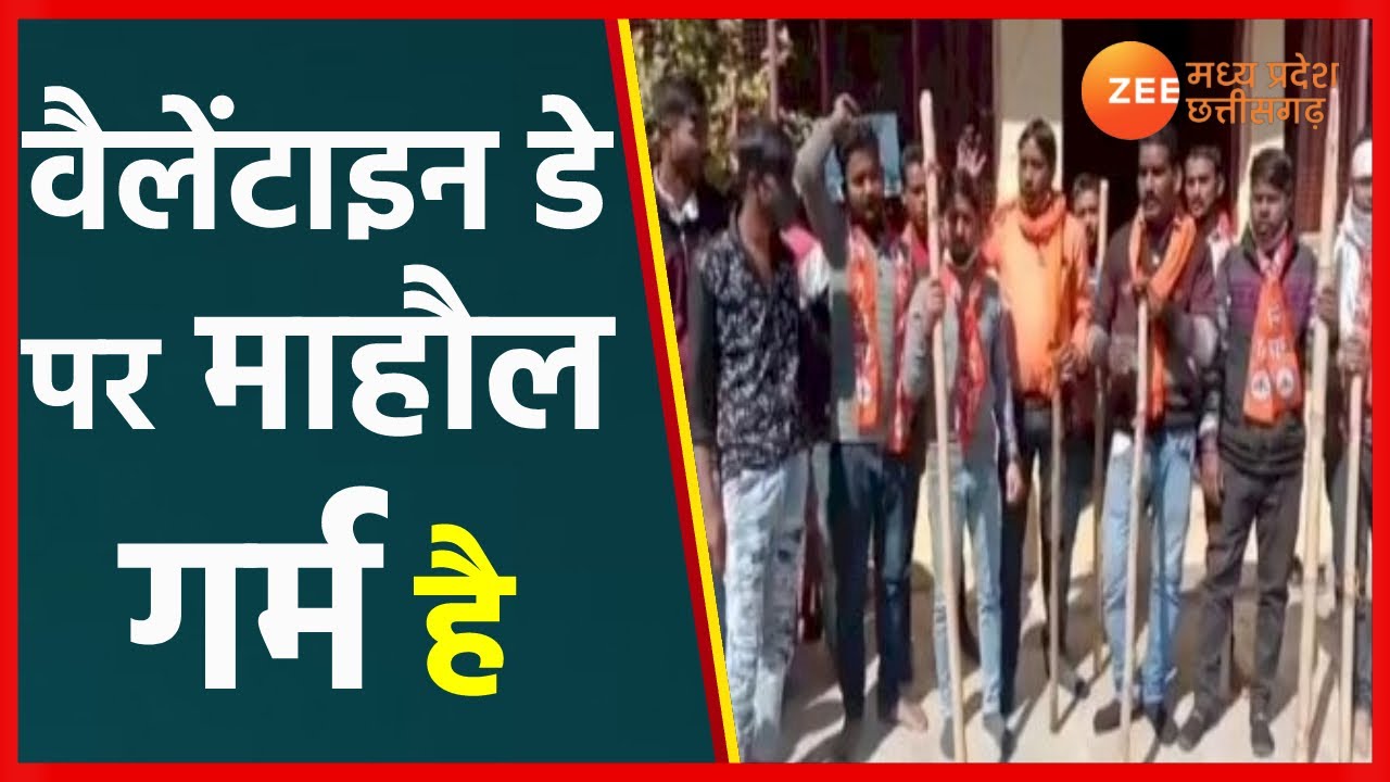 Valentine Day 2022 | वैलेंटाइन डे पर शिवसेना ने जारी की चेतावनी | MP Shiv Sena | MP Latest News