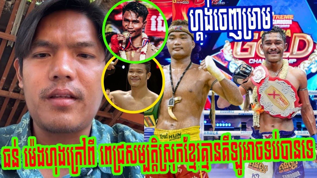 ធន់ ម៉េងហុងក្រៅពីពេជ្រសម្បត្តិស្រុកខ្មែរគ្មានគីឡូអាចទប់បានទេ