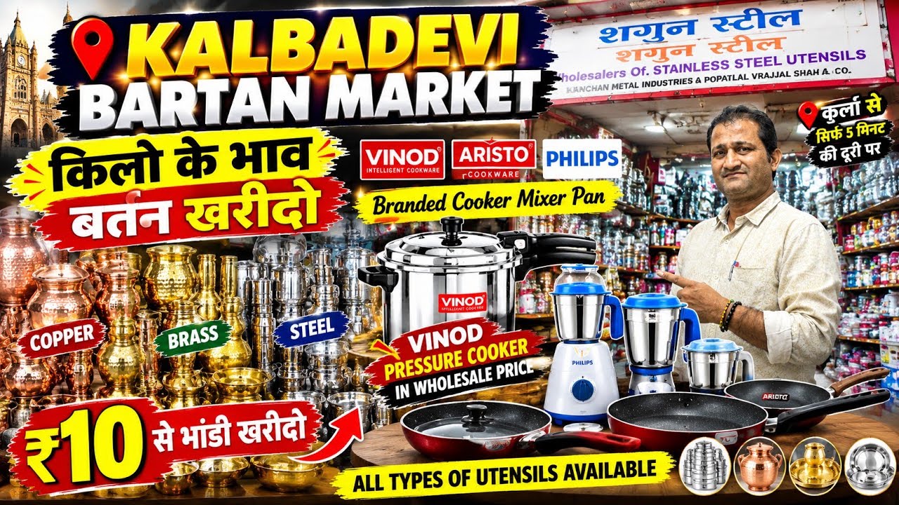 Bartan Market Kalbadevi Mumbai | Copper Steel Brass Utensils | Steel Plates | Triply Steel Utensils