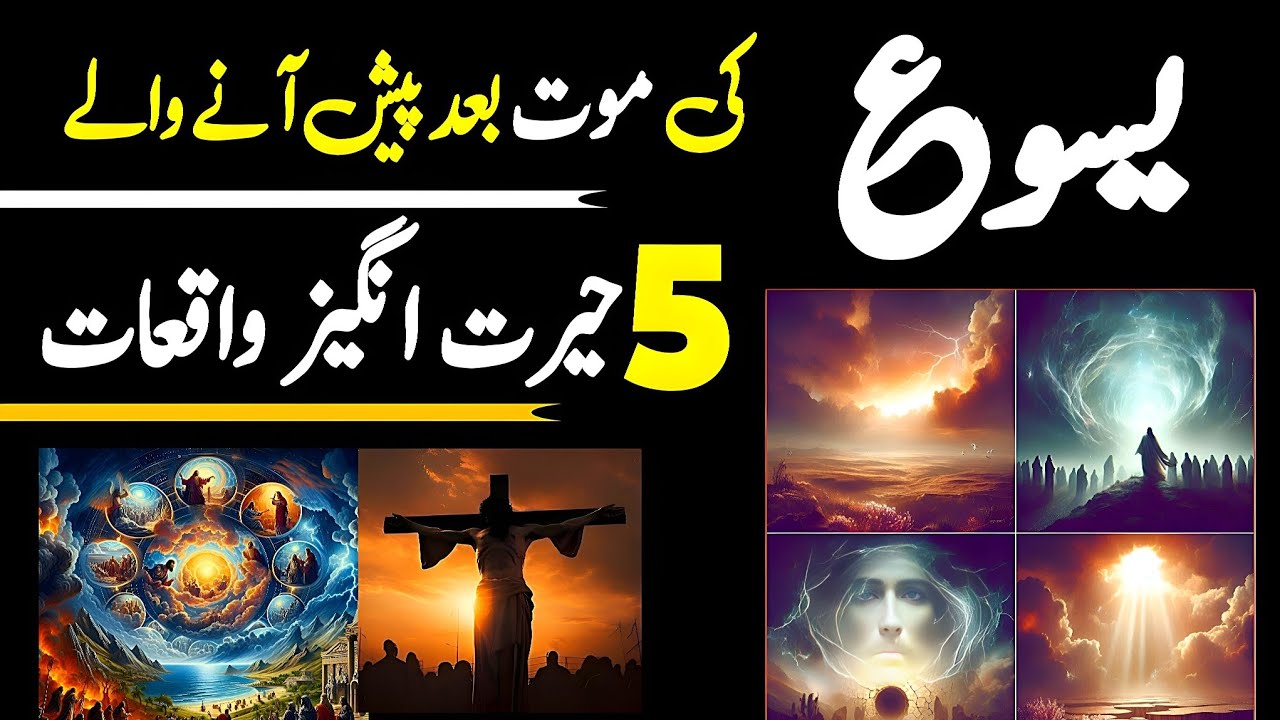 What happened after Jesus died ? | Bible stories | Spiritual growth | Bible study urdu | Jesus