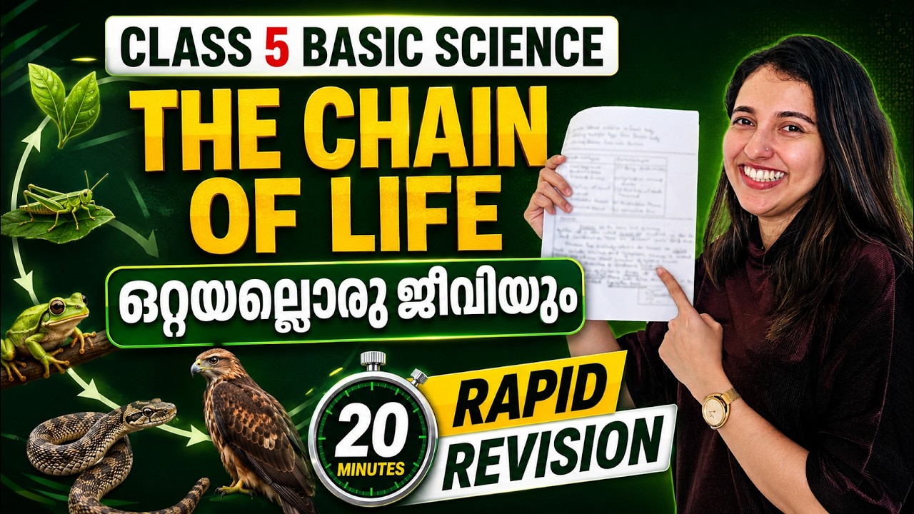 Class 5 Basic Science Onam Exam | THE CHAIN OF LIFE | ഒറ്റയല്ലൊരു ജീവിയും | Revision in 20 Minutes