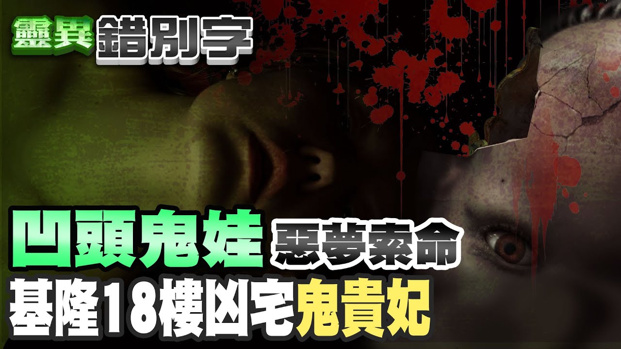 【#靈異錯別字 74】親愛情人節看